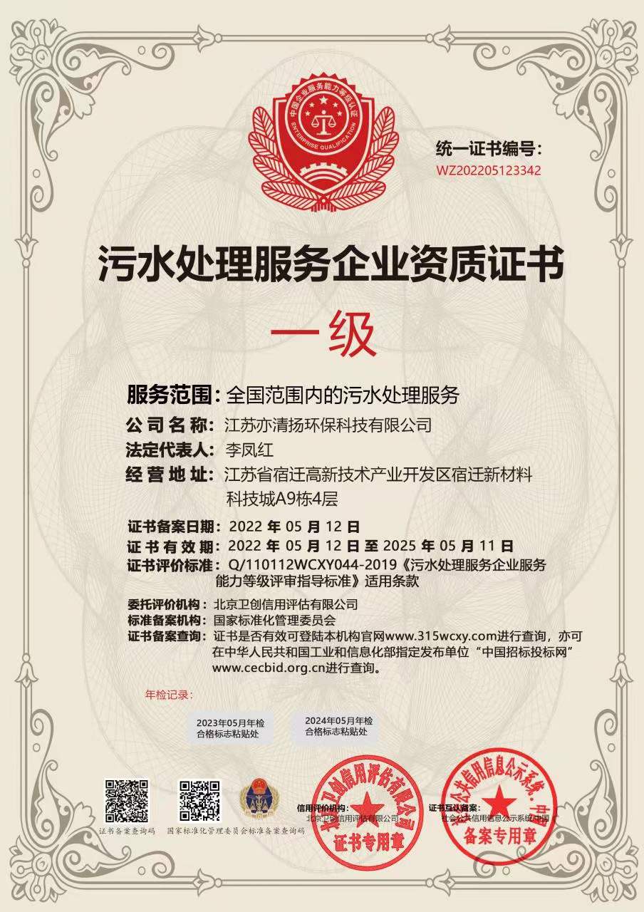 污水處理服務(wù)企業(yè)資質(zhì)證書(shū)