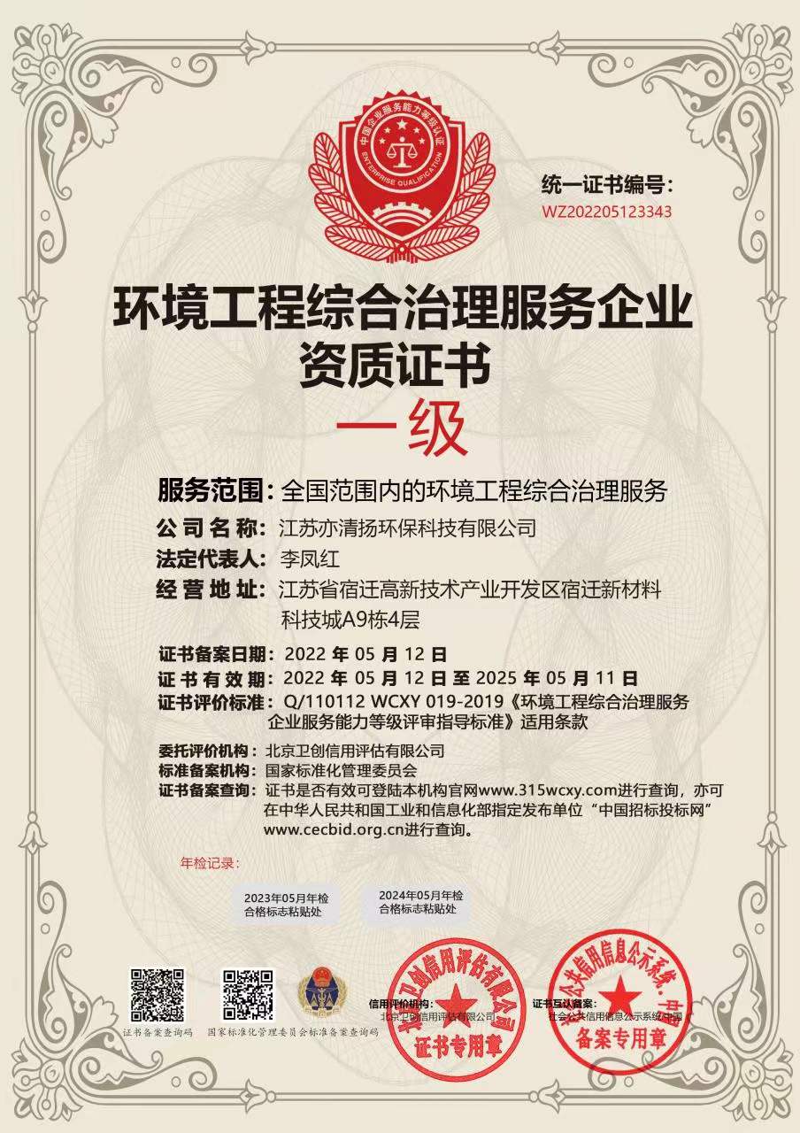 環(huán)境工程綜合治理服務(wù)企業(yè)資質(zhì)證書(shū)